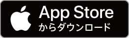 App Storeからダウンロード