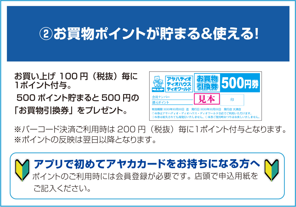 お買物ポイントが貯まる＆使える！