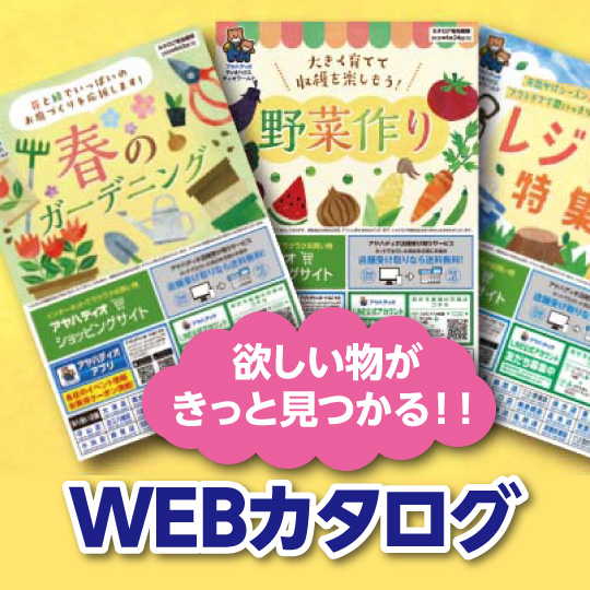 WEBカタログ