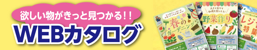 WEBカタログ