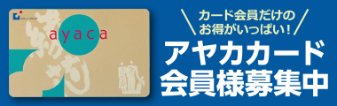 アヤハディオ ホームセンター アヤハディオ