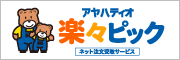 アヤハディオ楽々ピック