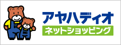 アヤハディオネットショッピング