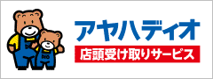 店舗受け取りサービス