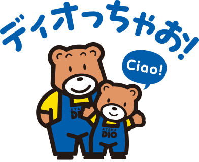 ディオっちゃお