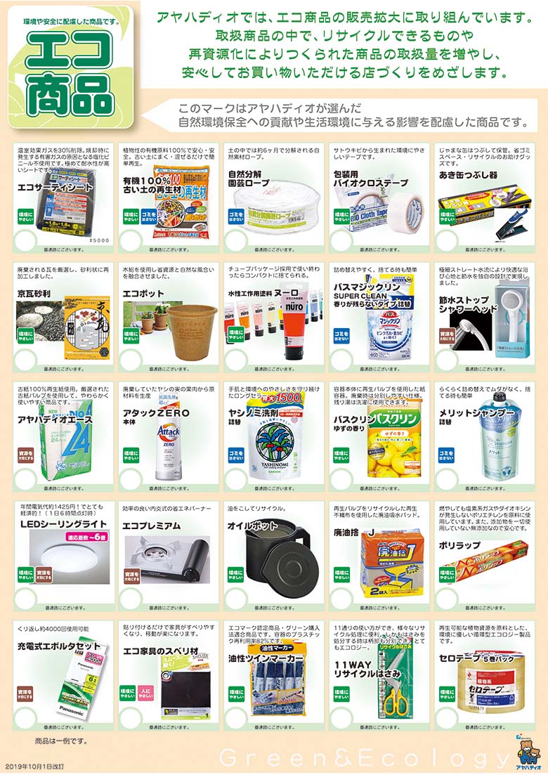 エコ商品