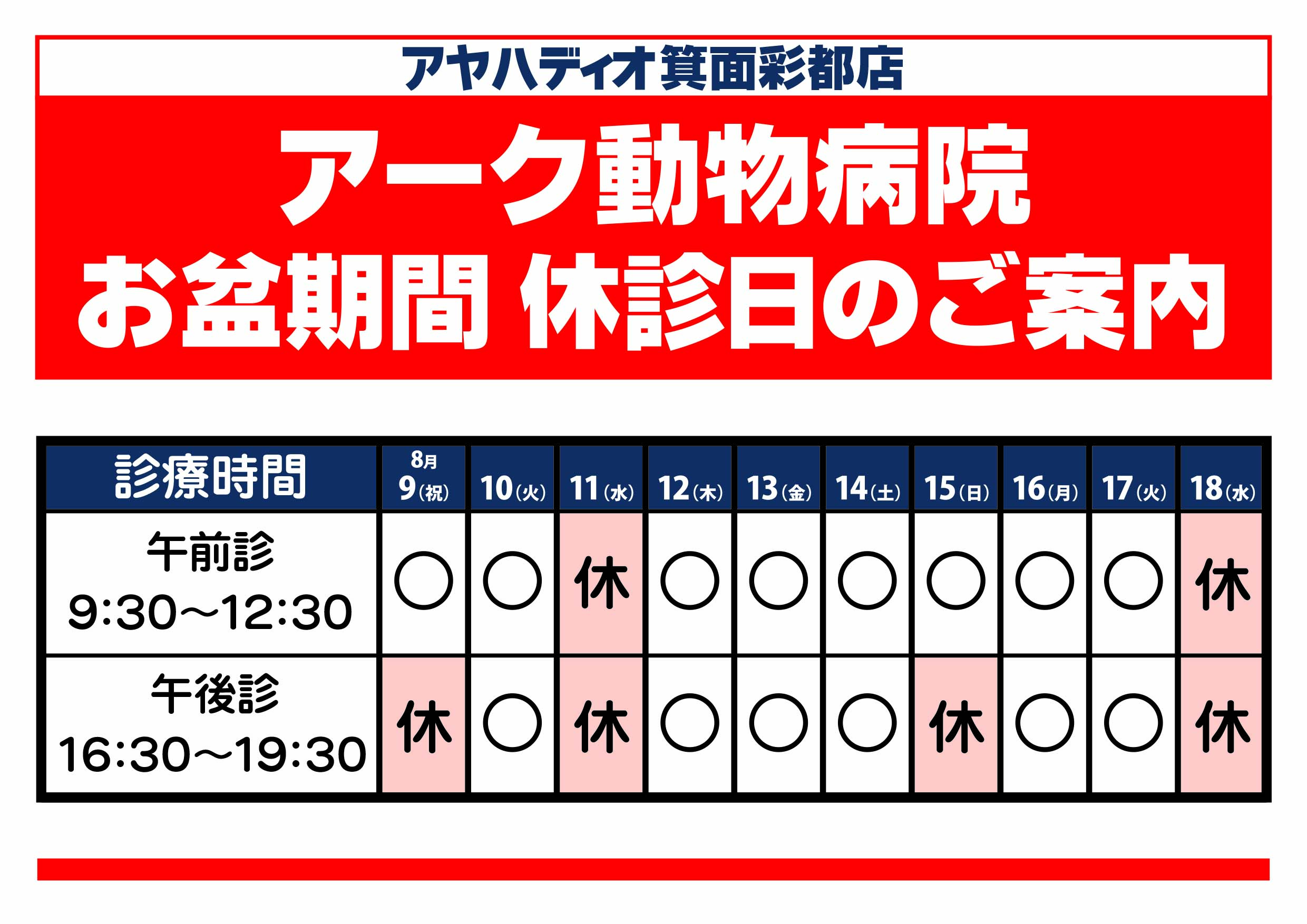 各店舗からのお知らせ ホームセンター アヤハディオ 各店舗からのお知らせ ホームセンター アヤハディオ