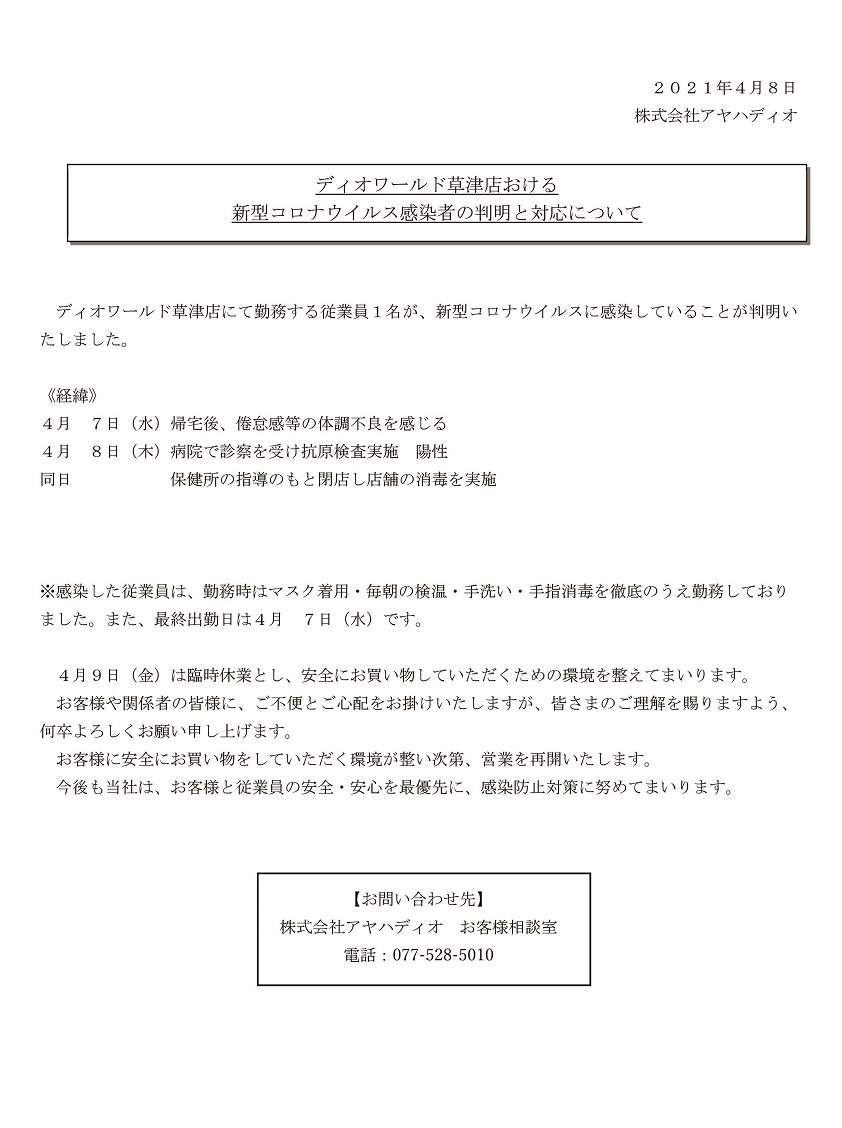 インフォメーション ホームセンター アヤハディオ