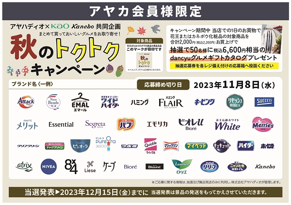 インフォメーション ホームセンター アヤハディオ