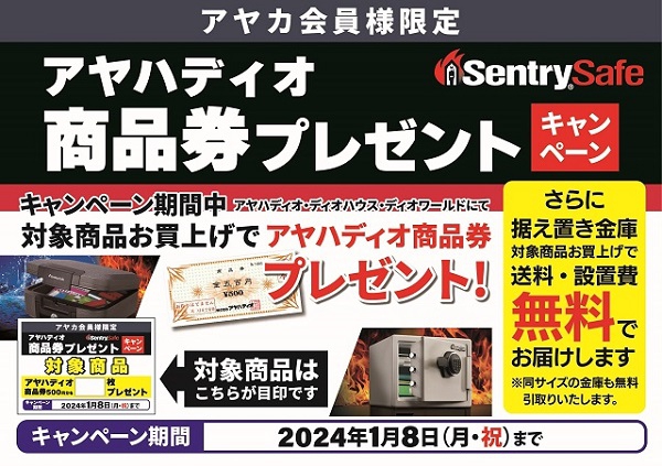 セントリー 耐火金庫 商品券キャンペーン