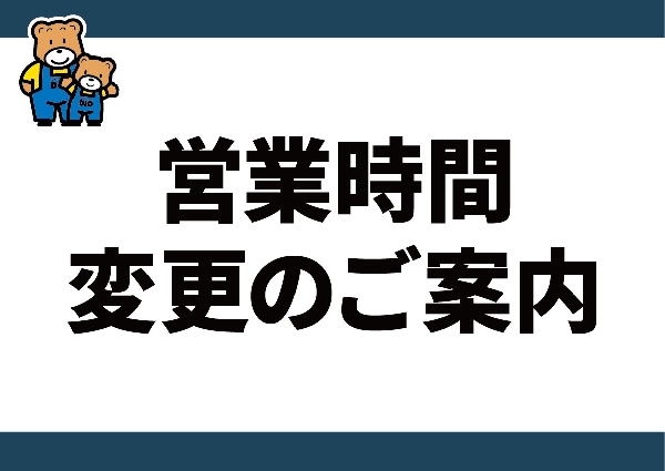 アヤハディオ大津店 8月8日（金）営業時間変更のお知らせ