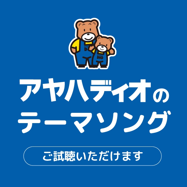 テーマソングご試聴いただけます