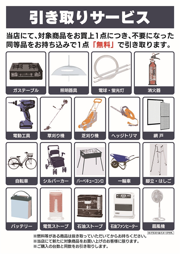 インフォメーション ホームセンター アヤハディオ