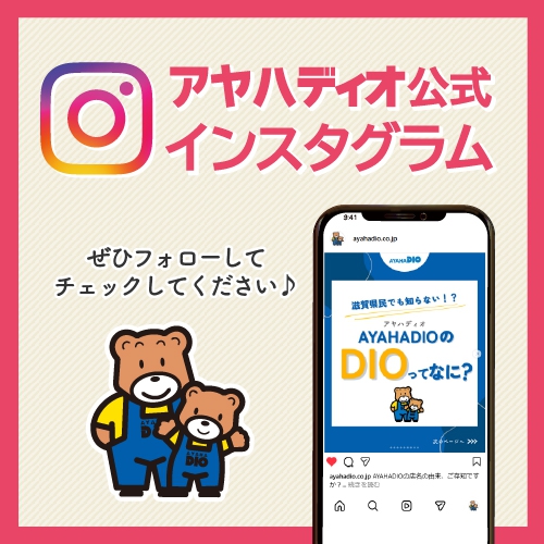 公式インスタグラムのお知らせ
