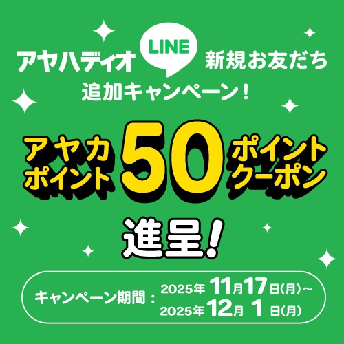 LINE新規お友だち追加