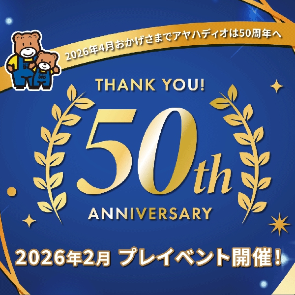 50周年記念　プレイベント