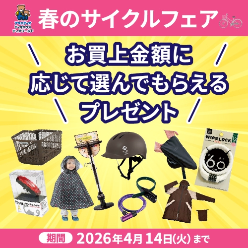 春のサイクルフェア開催