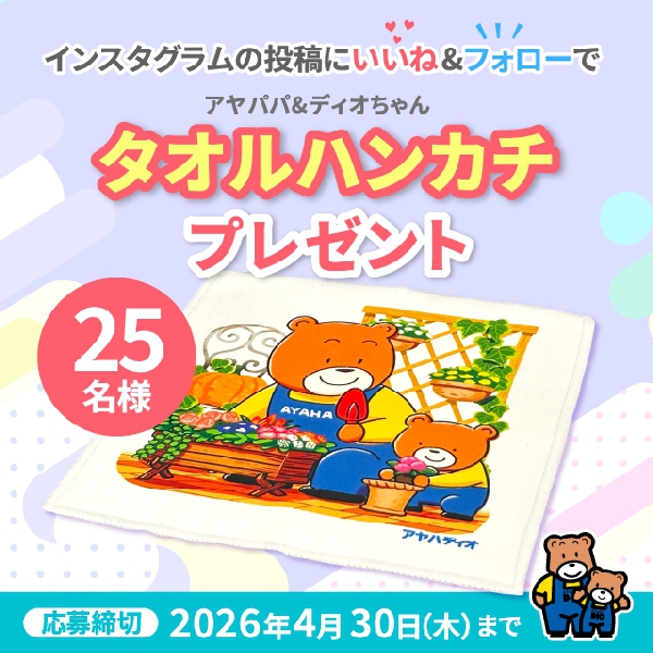 インスタいいね＆フォローでプレゼント