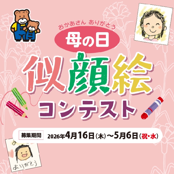 母の日 似顔絵コンテスト