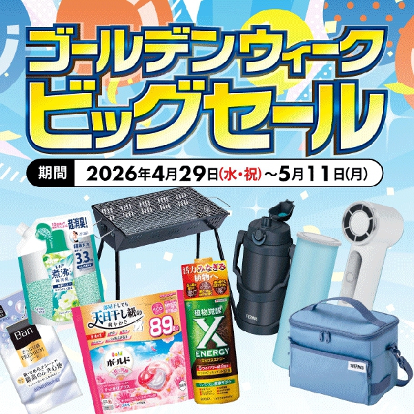 ゴールデンウィークビッグセール