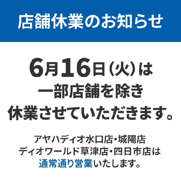 店舗休業のお知らせ