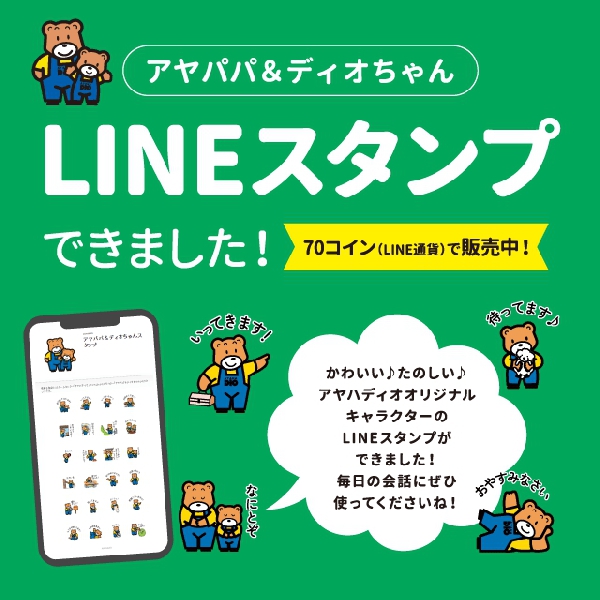 LINEスタンプできました！
