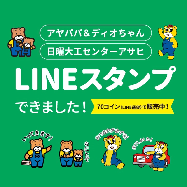 LINEスタンプできました！
