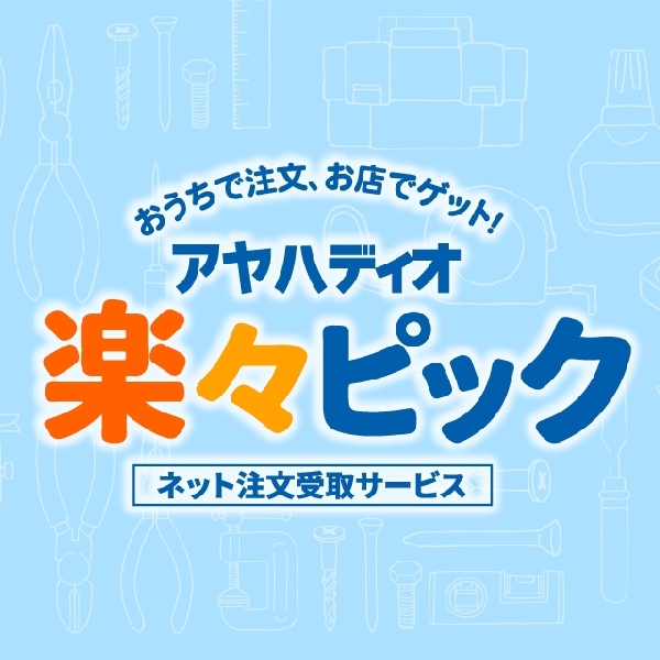 店舗受け取りサービス リニューアルのお知らせ