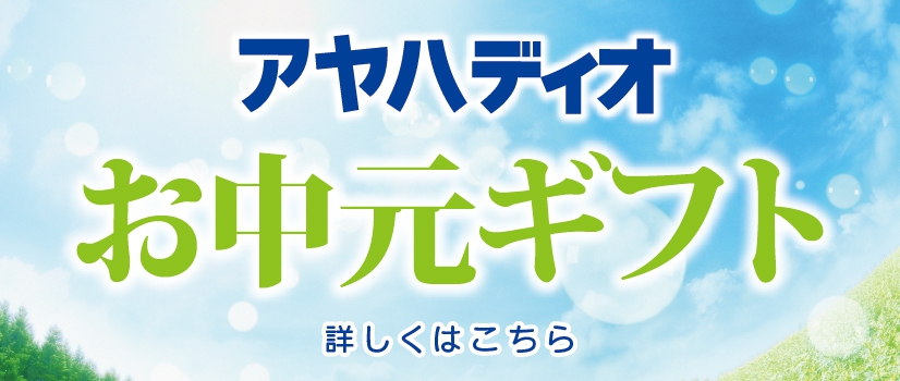 日用品ギフト