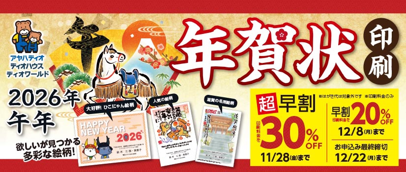 年賀状受付
