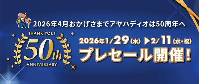 50周年記念セール