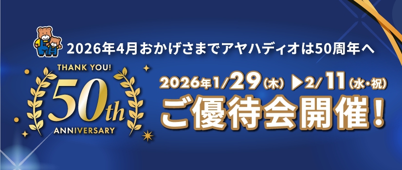 50周年記念セール