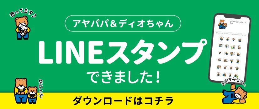 LINEスタンプできました！