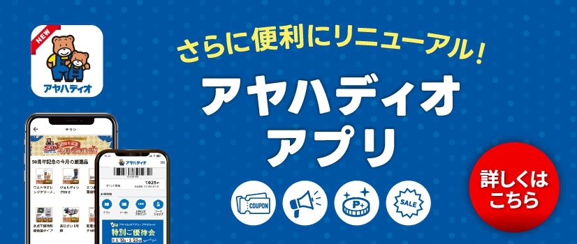 アプリリニューアルしました