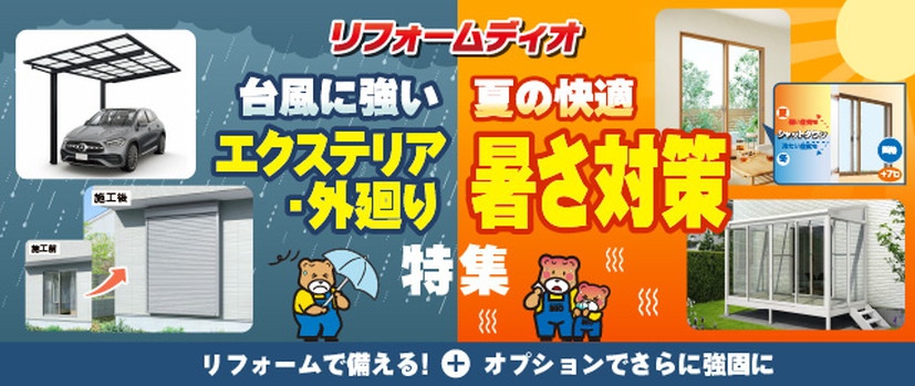 災害暑さ対策
