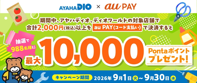 【au PAY】Pontaポイントプレゼントキャンペーン