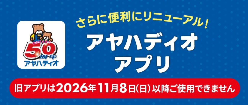 アプリリニューアルしました