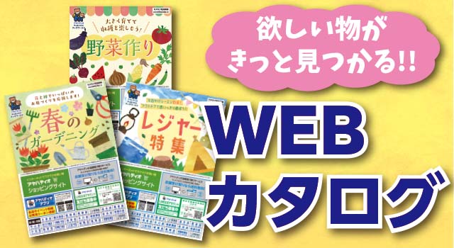 WEBカタログ