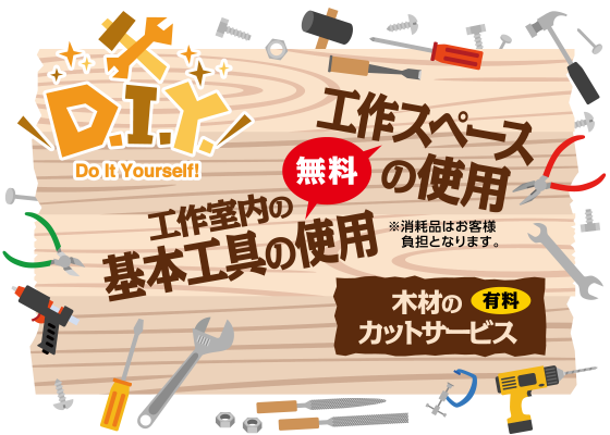お客様工作室