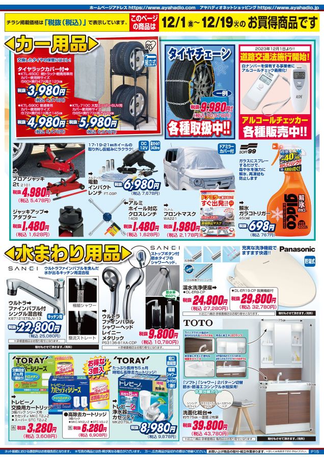 2312_アヤハディオDM