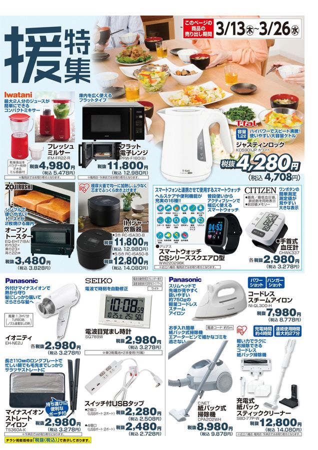 0313_アヤハディオ特別ご優待会